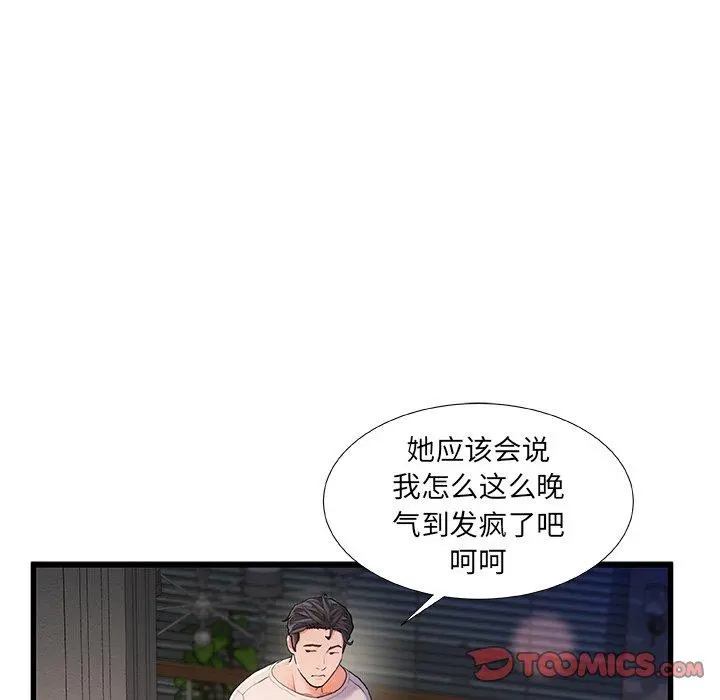 故乡的那些女人 - 第24话 - page 106