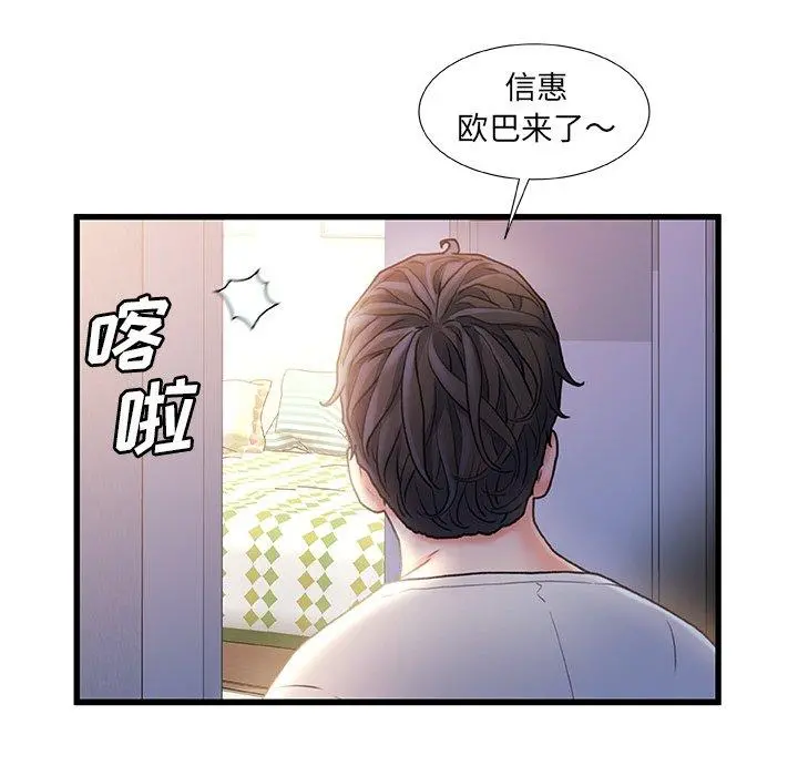 故乡的那些女人 - 第24话 - page 108