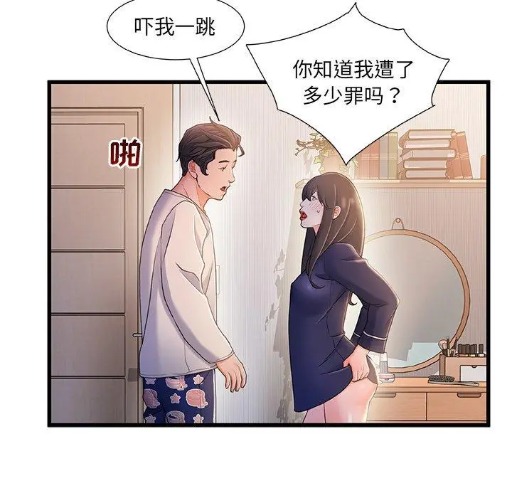 故乡的那些女人 - 第24话 - page 111