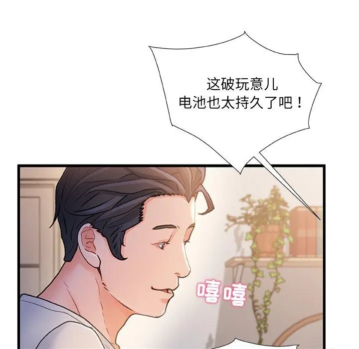 故乡的那些女人 - 第24话 - page 112