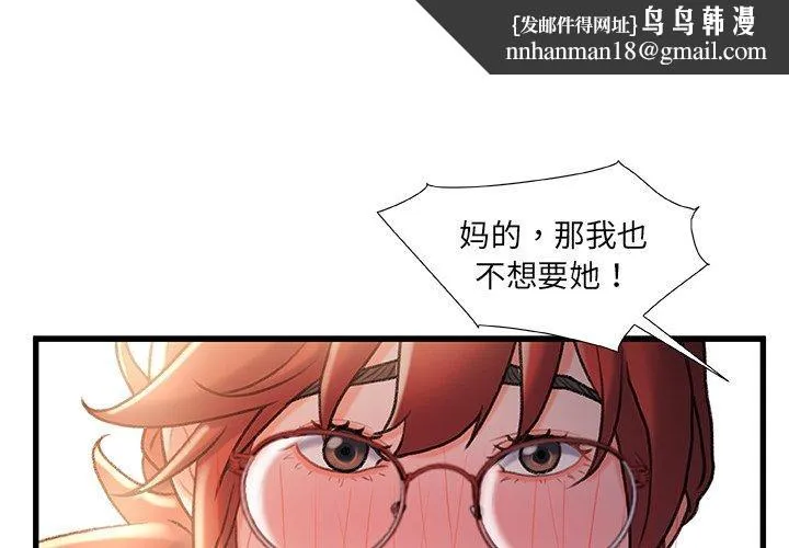 故乡的那些女人 - 第35话 - page 1
