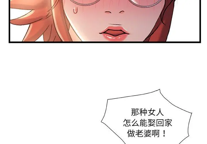 故乡的那些女人 - 第35话 - page 2