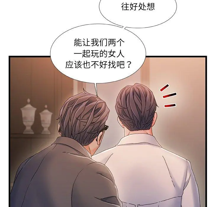 故乡的那些女人 - 第35话 - page 7
