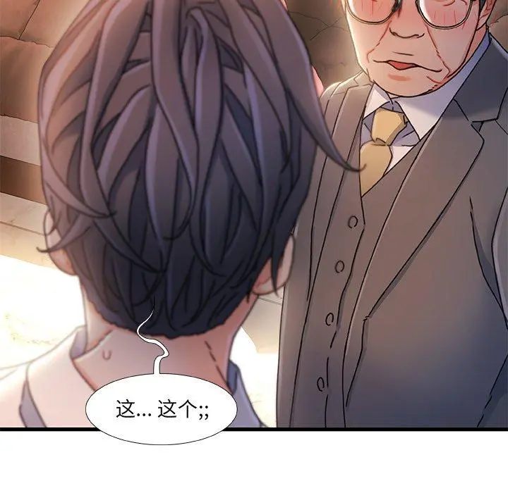 故乡的那些女人 - 第35话 - page 16