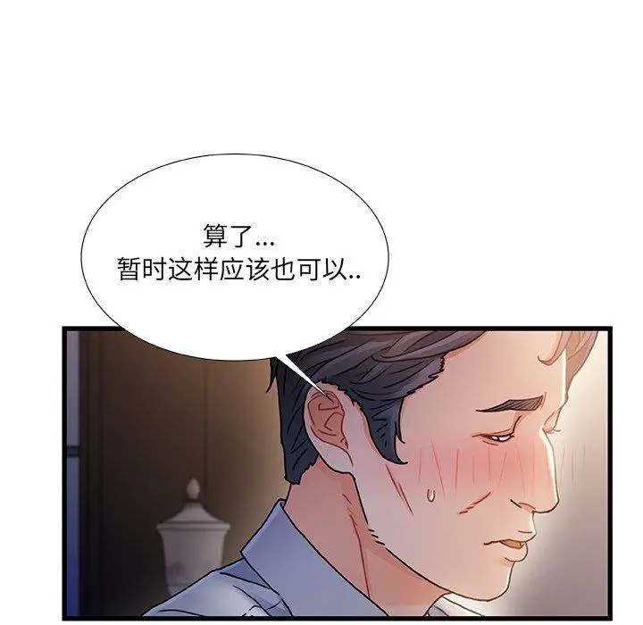 故乡的那些女人 - 第35话 - page 17