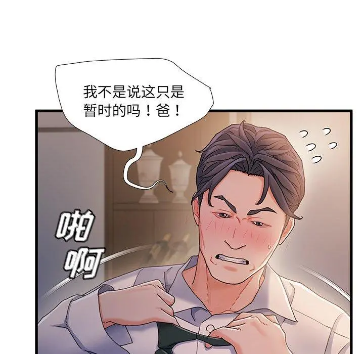 故乡的那些女人 - 第35话 - page 20