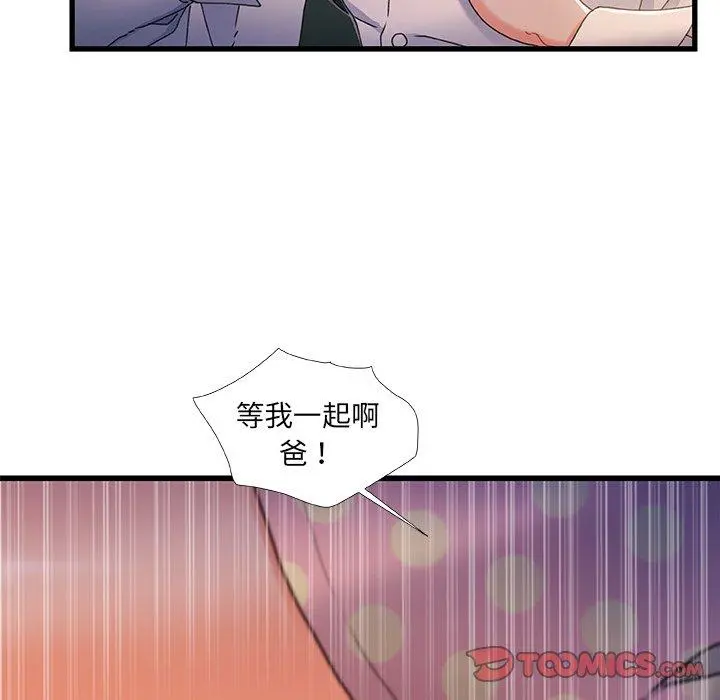 故乡的那些女人 - 第35话 - page 21