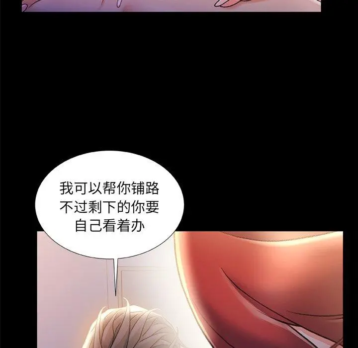 故乡的那些女人 - 第35话 - page 32