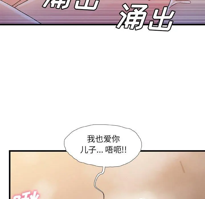 故乡的那些女人 - 第35话 - page 41