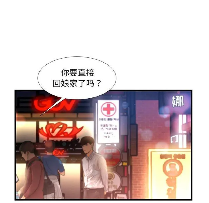 故乡的那些女人 - 第35话 - page 50