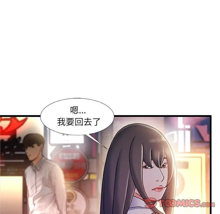 故乡的那些女人 - 第35话 - page 51