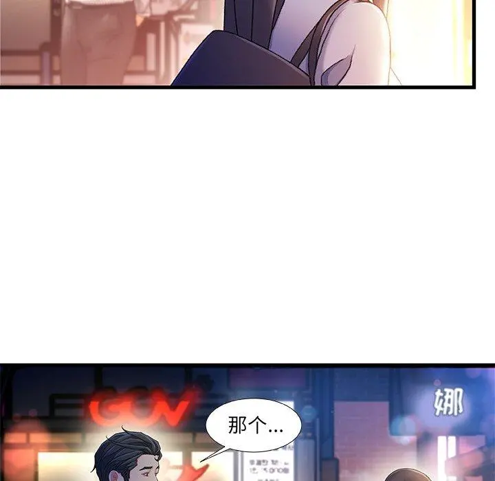 故乡的那些女人 - 第35话 - page 52