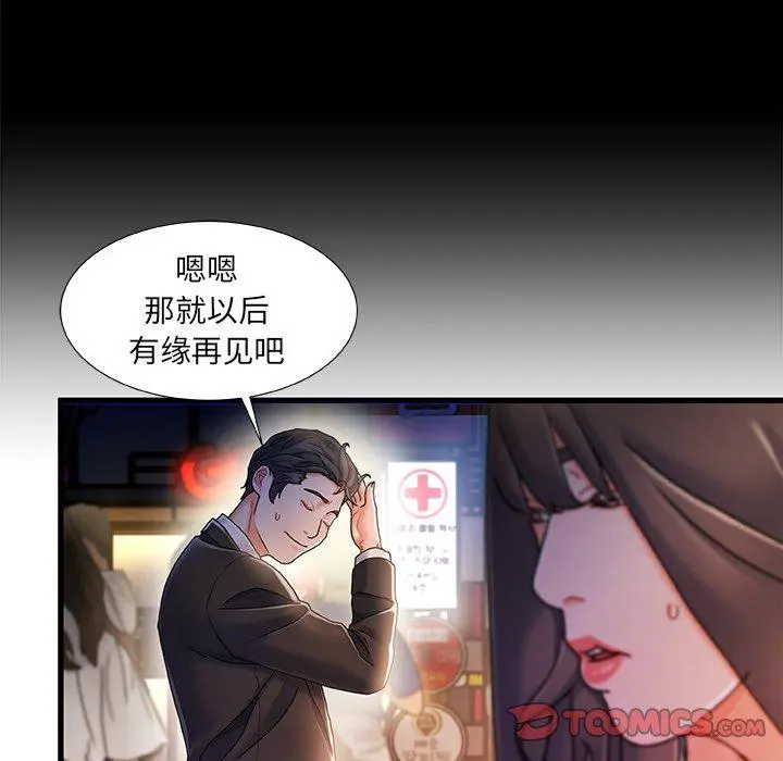 故乡的那些女人 - 第35话 - page 63