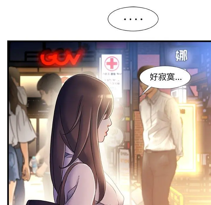 故乡的那些女人 - 第35话 - page 76