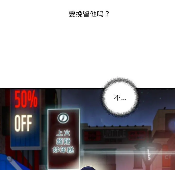 故乡的那些女人 - 第35话 - page 79