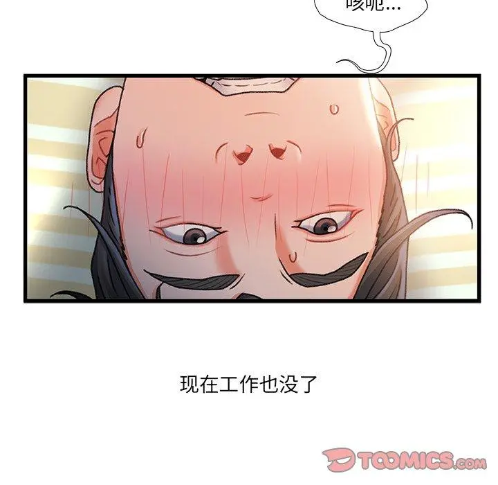 故乡的那些女人 - 第35话 - page 84