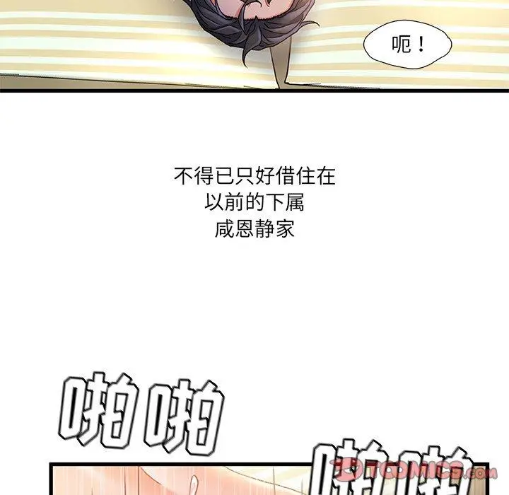 故乡的那些女人 - 第35话 - page 87