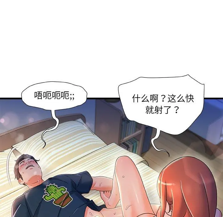 故乡的那些女人 - 第35话 - page 89