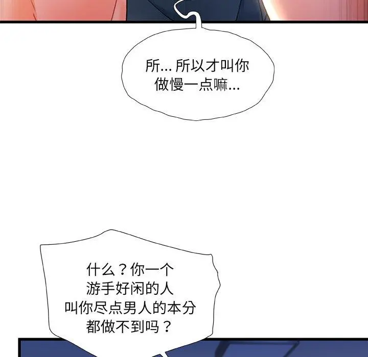 故乡的那些女人 - 第35话 - page 94