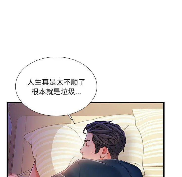 故乡的那些女人 - 第35话 - page 98