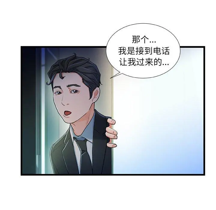 故乡的那些女人 - 第35话 - page 109