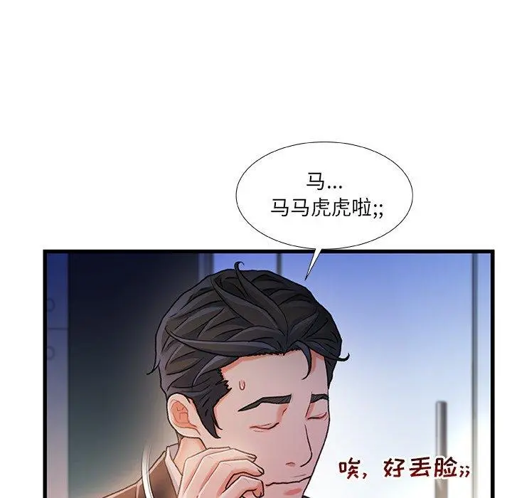 故乡的那些女人 - 第35话 - page 113