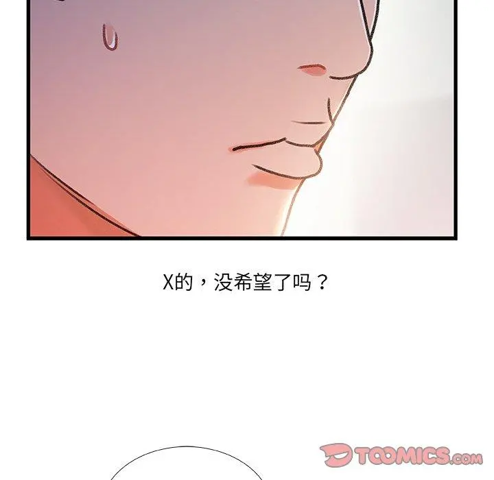 故乡的那些女人 - 第35话 - page 120