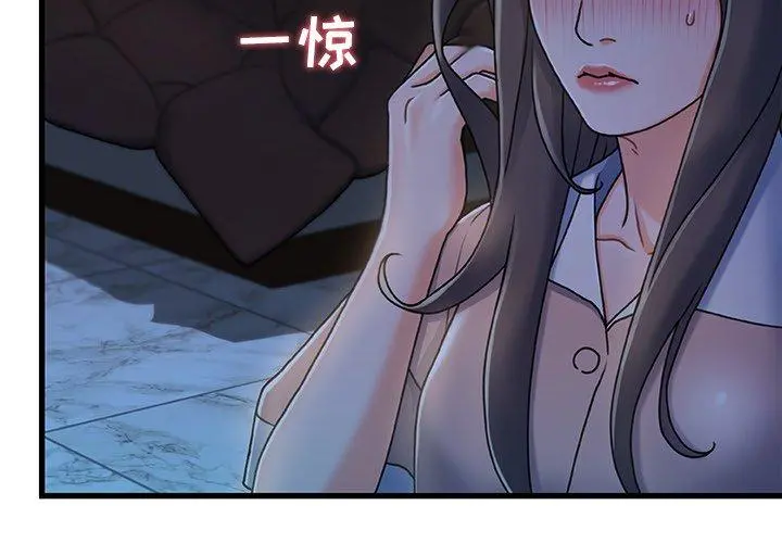 故乡的那些女人 - 第18话 - page 2