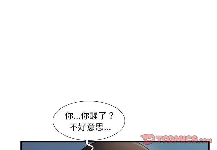 故乡的那些女人 - 第18话 - page 3