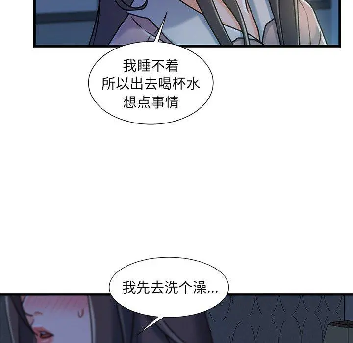故乡的那些女人 - 第18话 - page 5
