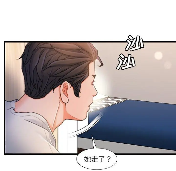 故乡的那些女人 - 第18话 - page 13