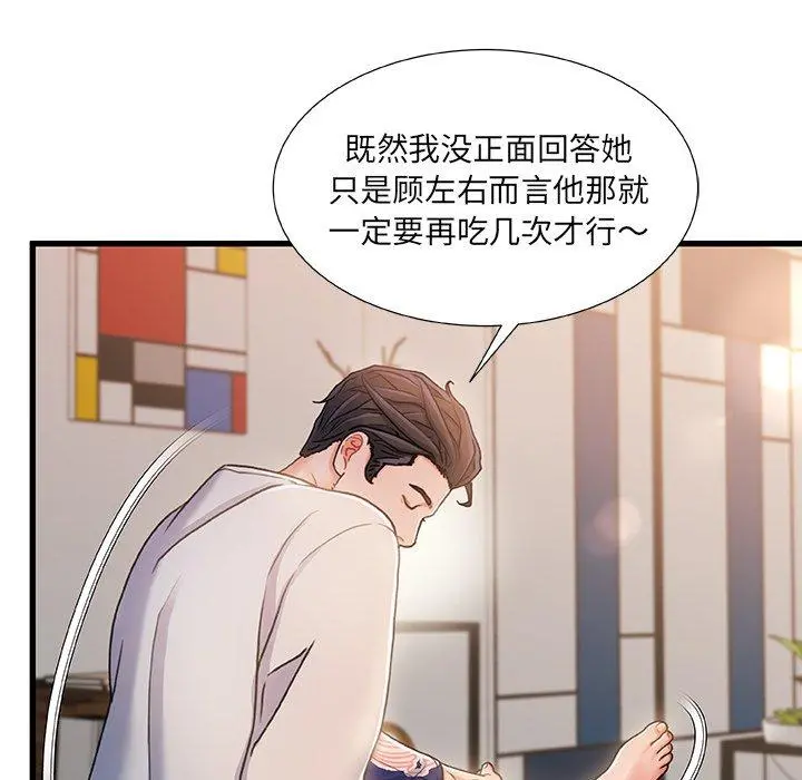 故乡的那些女人 - 第18话 - page 18
