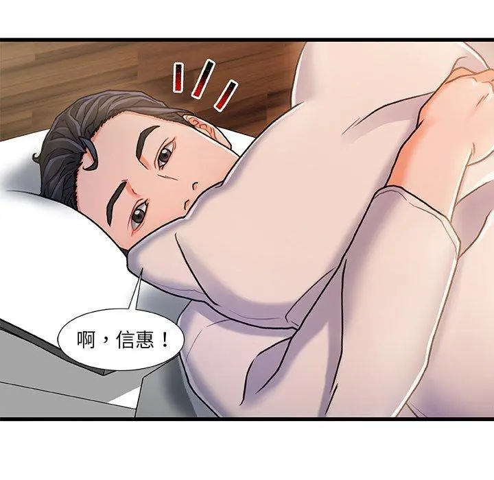 故乡的那些女人 - 第18话 - page 20