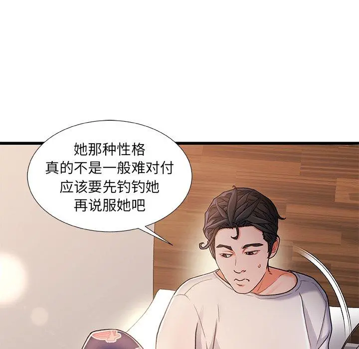 故乡的那些女人 - 第18话 - page 25