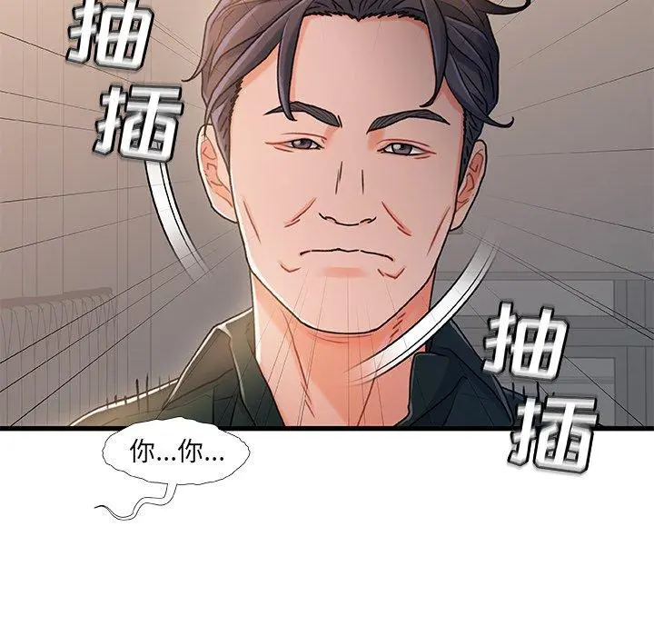故乡的那些女人 - 第18话 - page 43