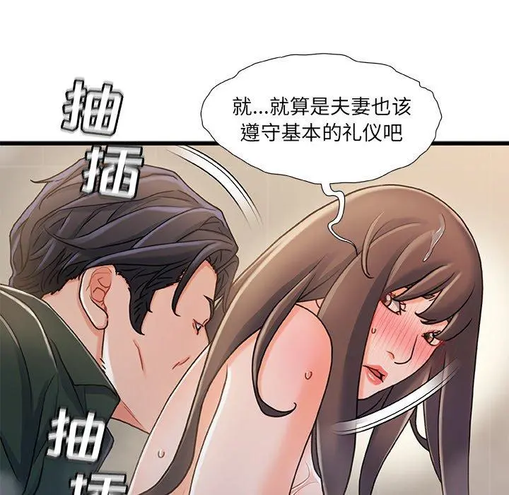 故乡的那些女人 - 第18话 - page 48