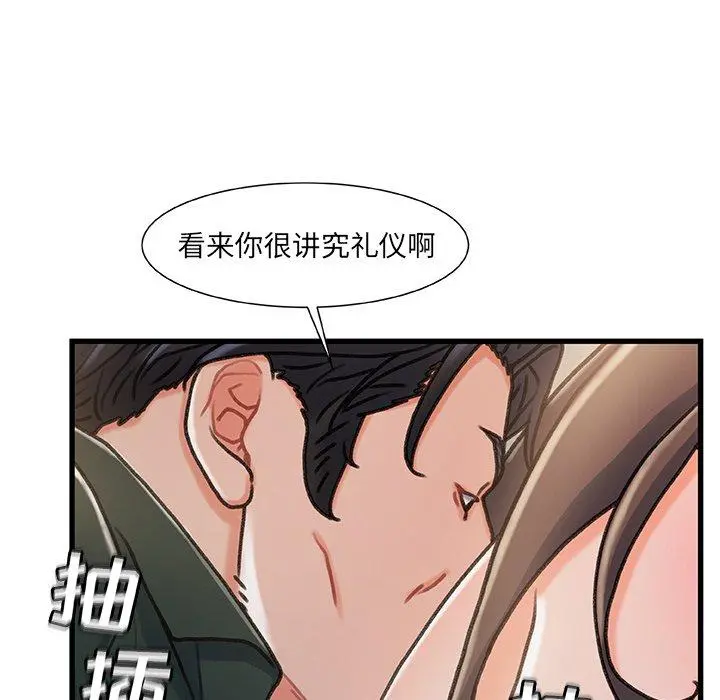 故乡的那些女人 - 第18话 - page 51