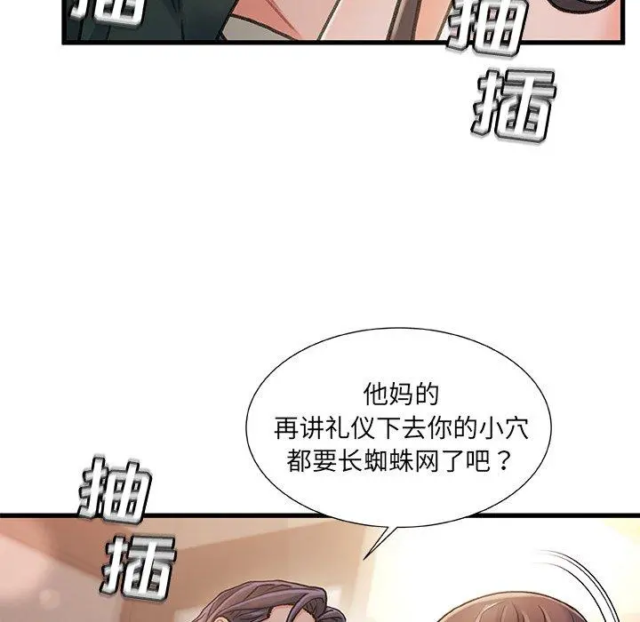 故乡的那些女人 - 第18话 - page 52