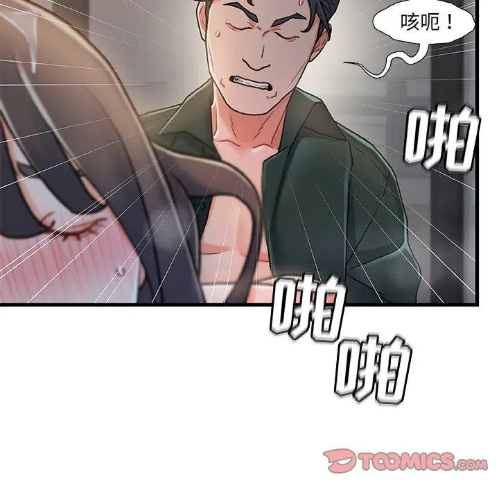 故乡的那些女人 - 第18话 - page 66
