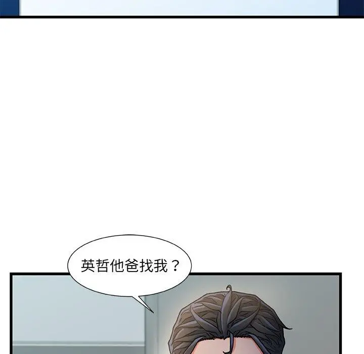 故乡的那些女人 - 第18话 - page 75