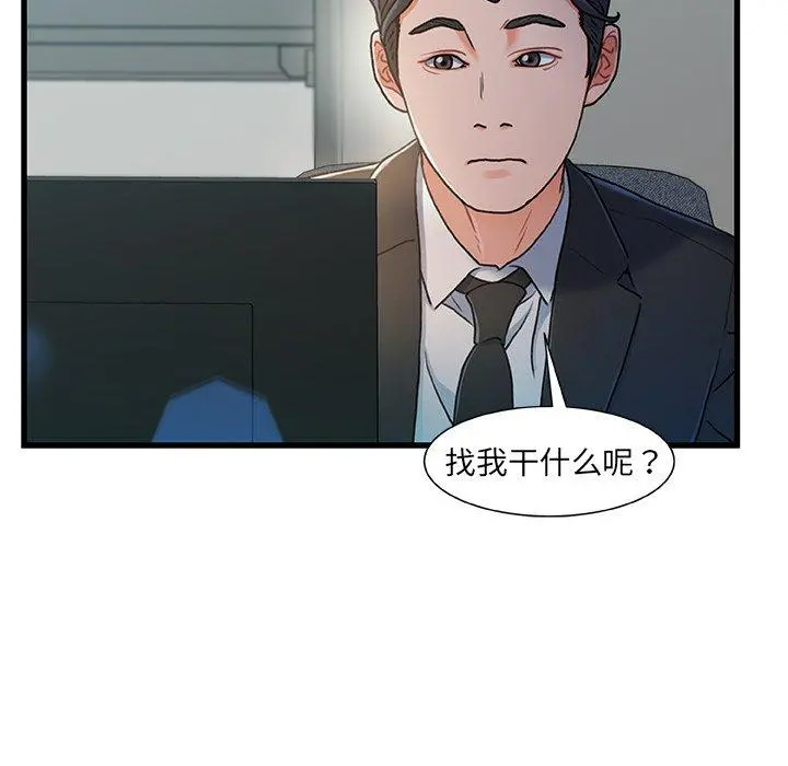 故乡的那些女人 - 第18话 - page 76