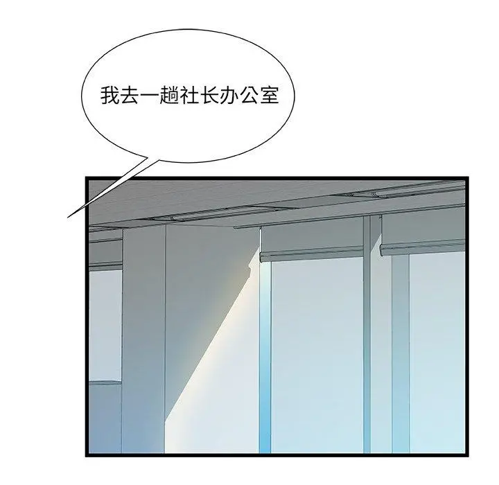 故乡的那些女人 - 第18话 - page 77