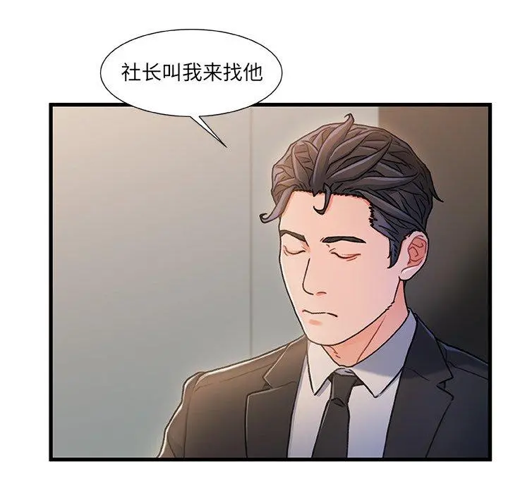 故乡的那些女人 - 第18话 - page 79