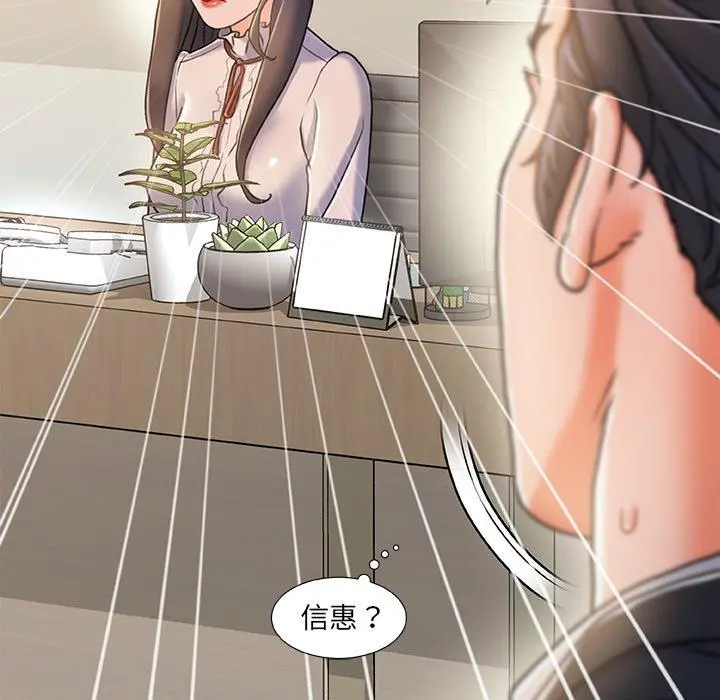 故乡的那些女人 - 第18话 - page 81