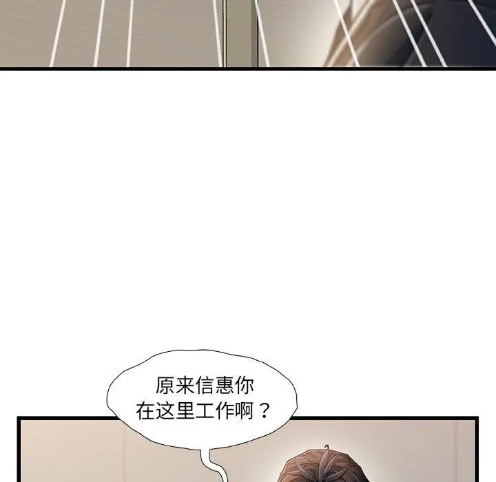 故乡的那些女人 - 第18话 - page 82