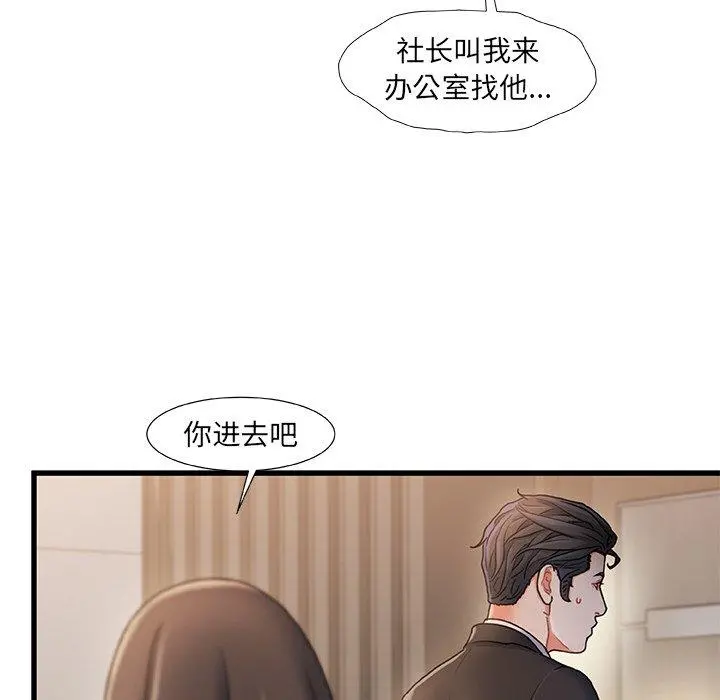 故乡的那些女人 - 第18话 - page 84