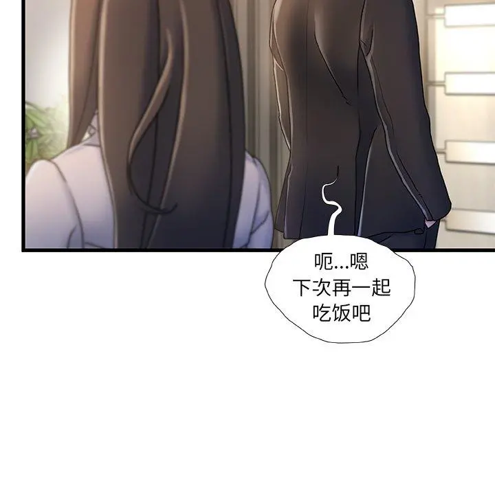 故乡的那些女人 - 第18话 - page 85
