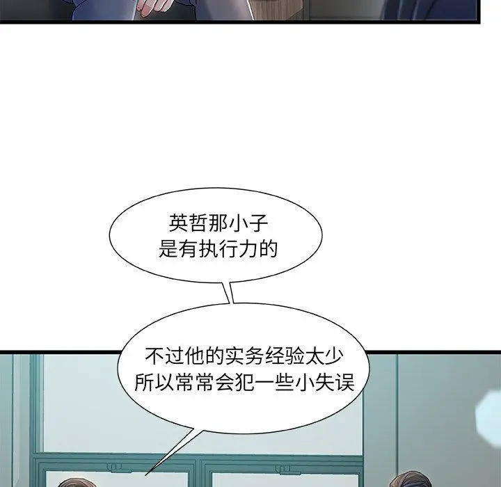 故乡的那些女人 - 第18话 - page 93