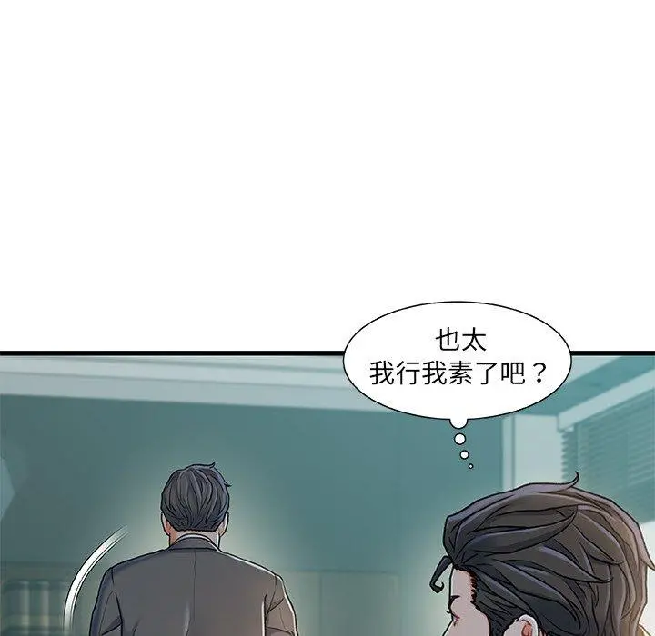 故乡的那些女人 - 第18话 - page 96