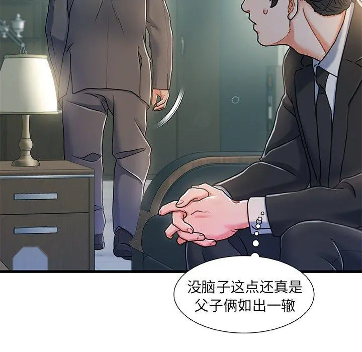 故乡的那些女人 - 第18话 - page 97
